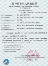 特種設(shè)備型式試驗(yàn)證書(shū)-紅安