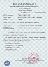 特種設(shè)備型式試驗(yàn)證書(shū)-紅安