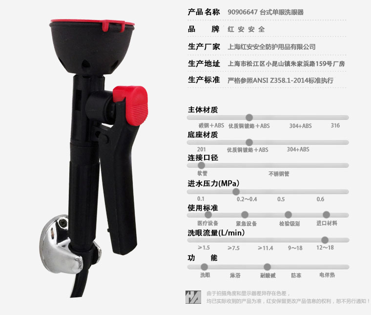 臺(tái)式單眼ABS洗眼器圖片90906647-相片00.jpg
