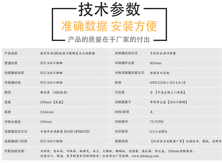 防凍洗眼器技術參數(shù)